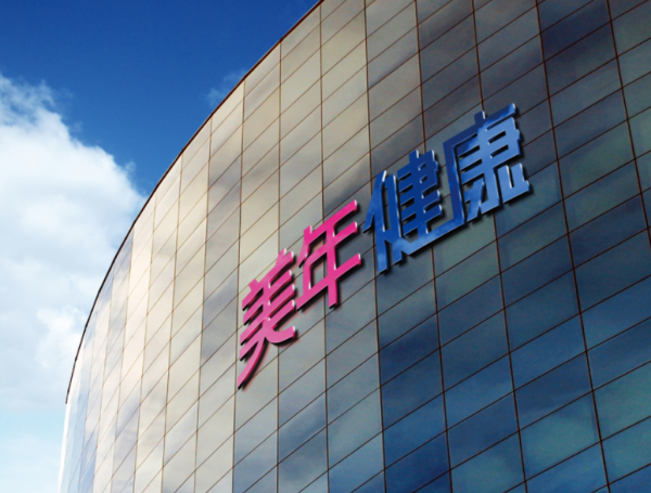 配资炒股平台网站 上半年AI营收预计同比增长超60% 美年健康迎下半年体检旺季